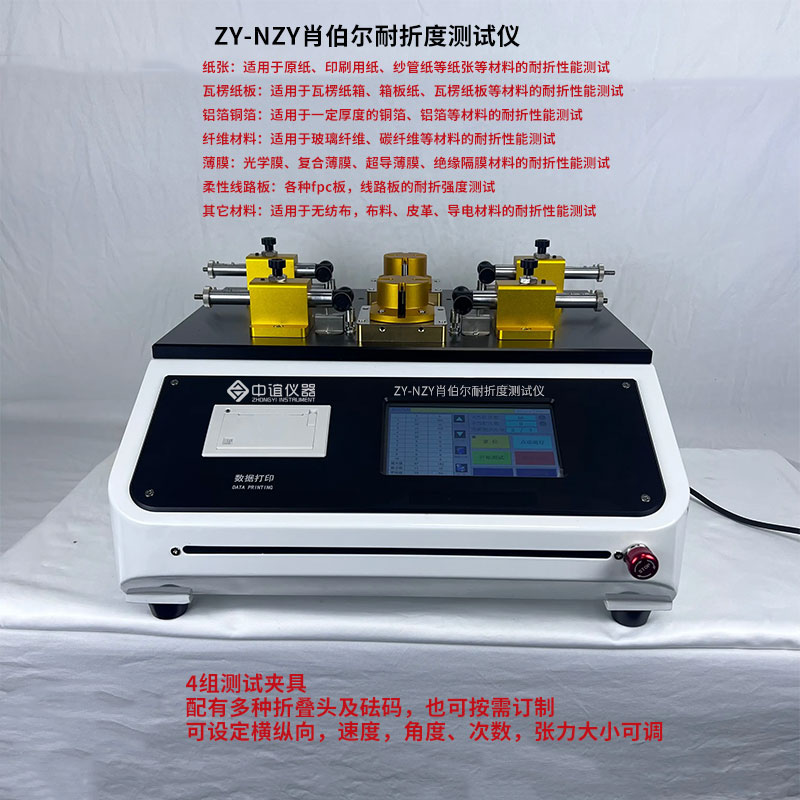 肖伯爾耐折度儀——中誼儀器