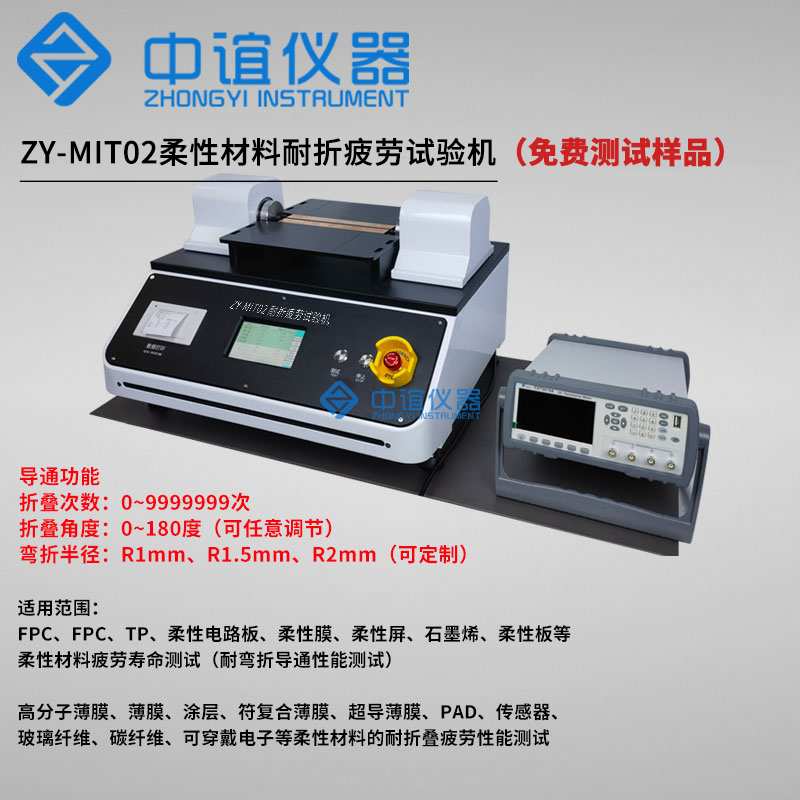 柔性屏彎折測試儀